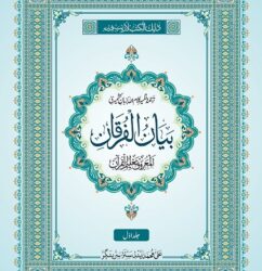 Bayan Ul Furqan: Multi Coloured Kashmiri Translation/Tafseer of Holy Quran (Set of 2 Volumes with Slip Case)